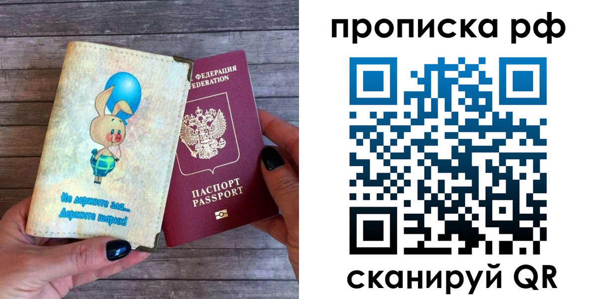 прописка в квартире в Жуковке