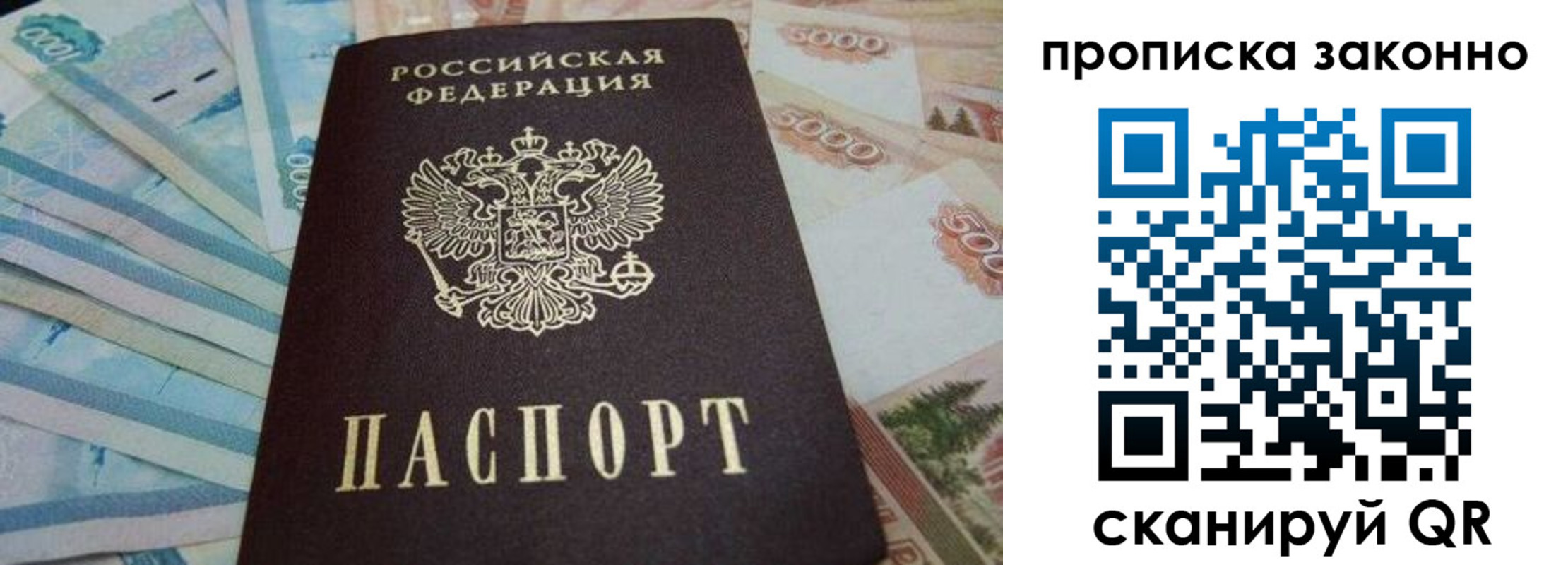 прописка для работы в Жуковке