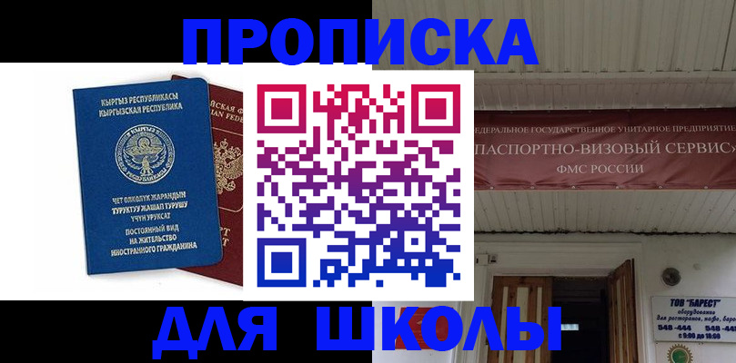 прописка для кредита в Жуковке