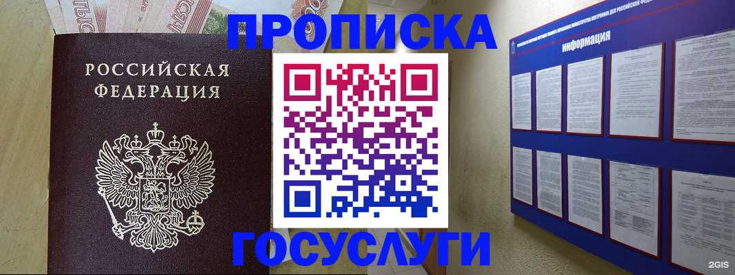 регистрация в Жуковке